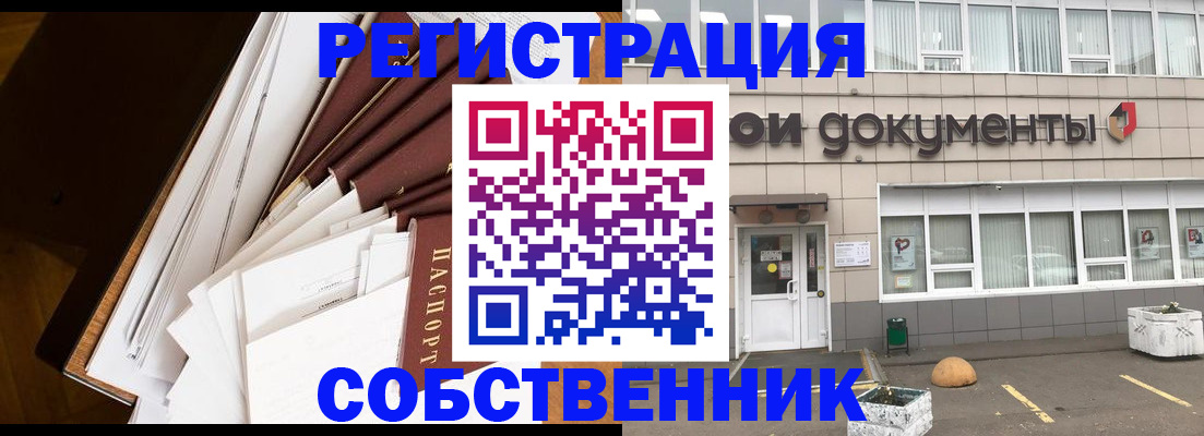 прописка регистрация в Курской области