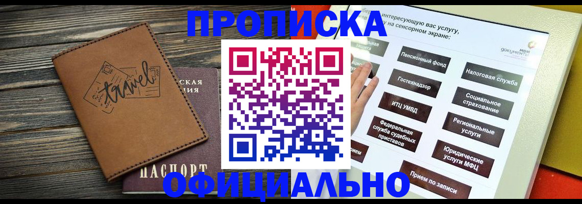 прописка паспорт в Курской области