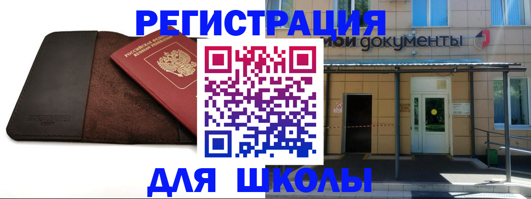 прописка в Курской области