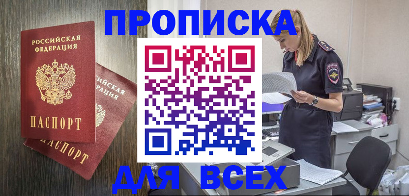 прописка для кредита в Курской области