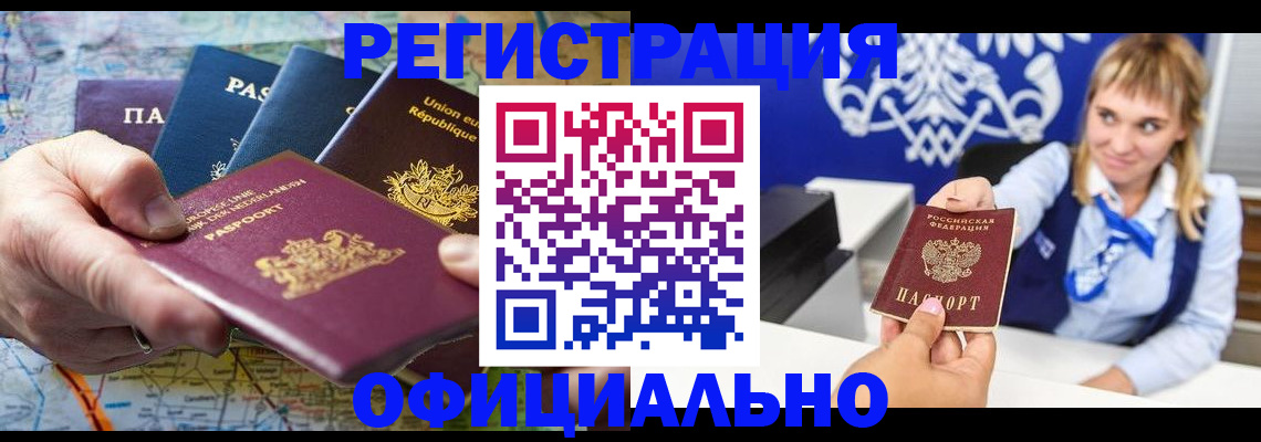 прописка в Курской области